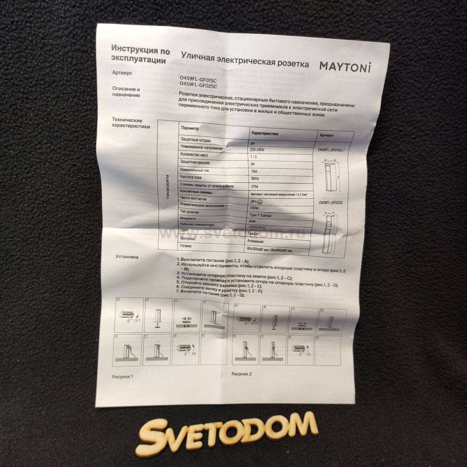Уличная розетка Maytoni O459FL-GF02SC Socket