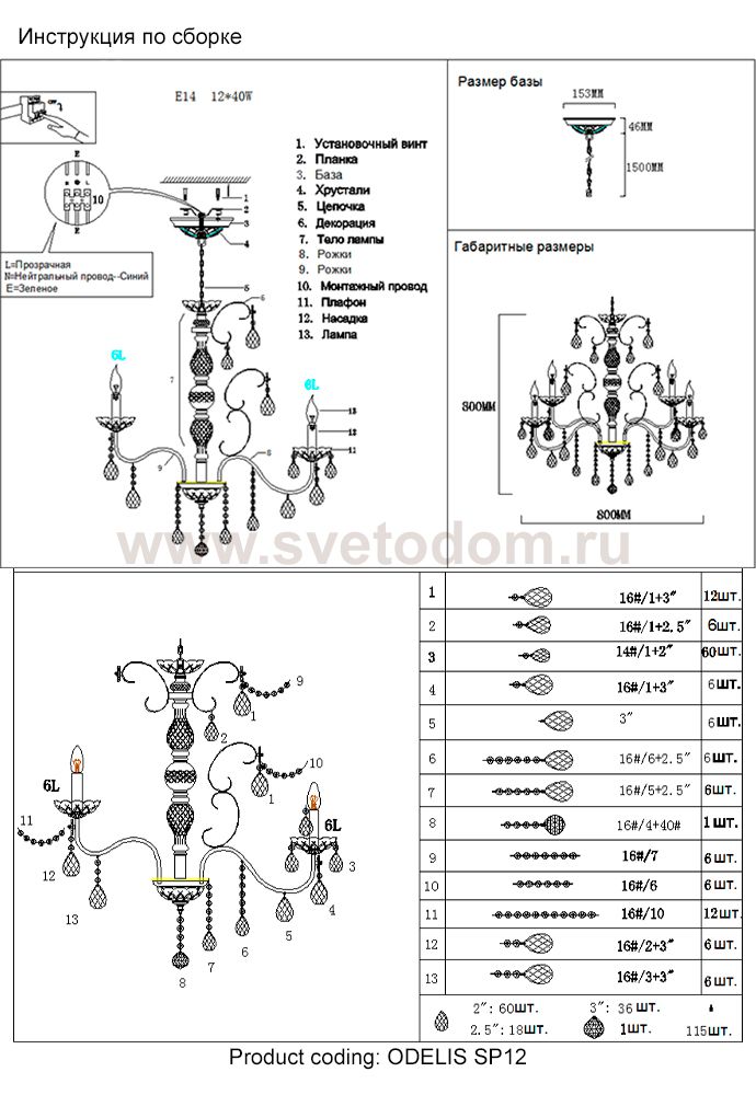 Светильник Crystal lux ODELIS SP12 BROWN