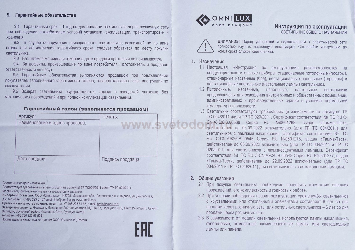 Светильник настенный Omnilux OML-20601-08 Favara