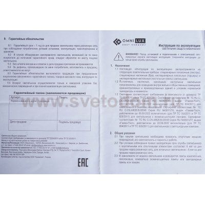 Уценка. Подсветка Omnilux OML-20601-08 Favara