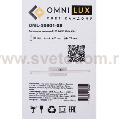 Светильник настенный Omnilux OML-20601-08 Favara