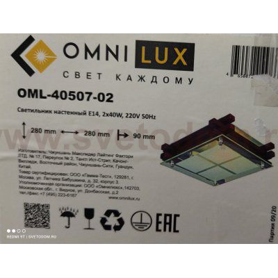 Светильник настенно потолочный  Omnilux OML-40507-02 Carvalhos