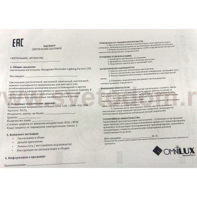 Люстра потолочная Omnilux OML-42407-04 Bazadois (800мм)