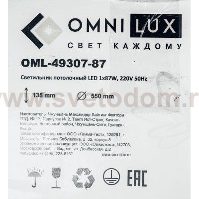 Люстра потолочная Omnilux OML-49307-87 Florinas