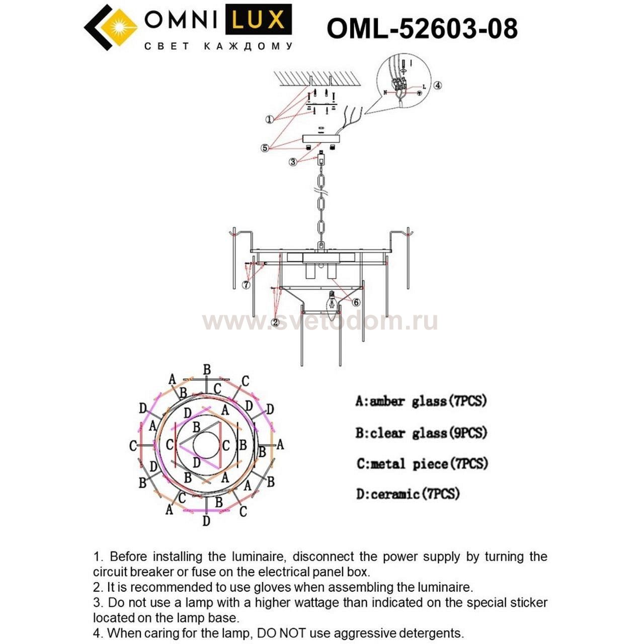 Светильник Omnilux OML-52603-08
