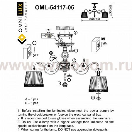 Люстра Omnilux OML-54117-05