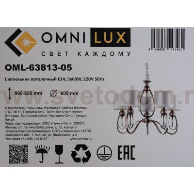 Люстра подвесная Omnilux OML-63813-05 Mellitto