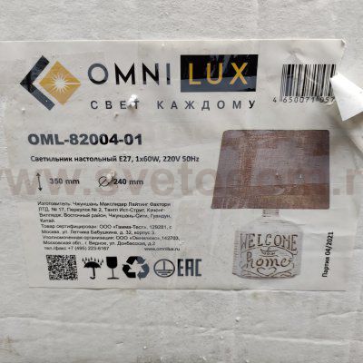 Настольная лампа Omnilux OML-82004-01 Omois