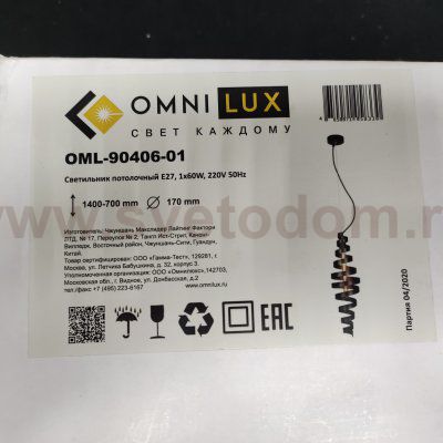 Подвесной светильник в виде пружины Omnilux OML-90406-01 Annetta