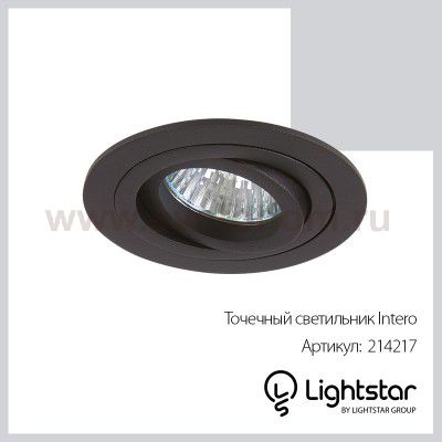 Светильник Lightstar 214217 INTERO