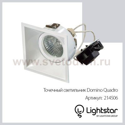 Светильник встраиваемый Lightstar 214506 Domino