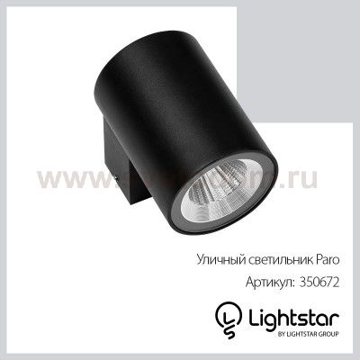 Светильник светодиодный уличный настенный Lightstar 350672 Paro
