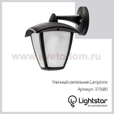 Светильник светодиодный уличный настенный Lightstar 375680 Lampione