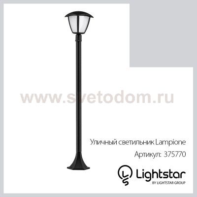Светильник светодиодный уличный парковый Lightstar 375770 Lampione