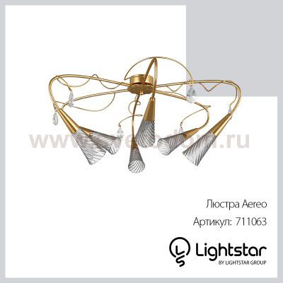 Люстра Lightstar 711063 AEREO