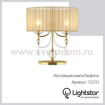 Настольная лампа Lightstar 725923 Paralume