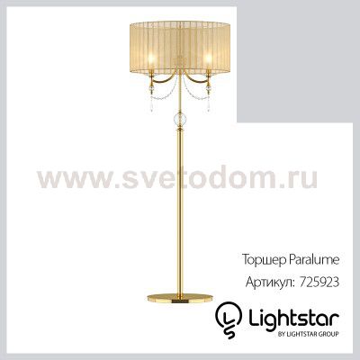Торшер напольный Lightstar 725723 PARALUME