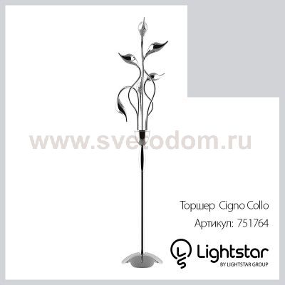 Торшер Lightstar 751764 Cigno Collo