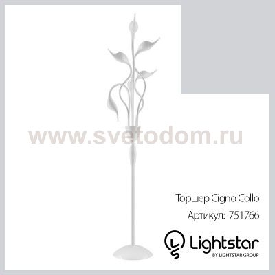 Торшер Lightstar 751766 Cigno Collo