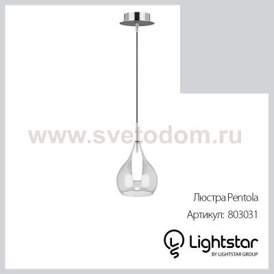 Подвесной светильник Lightstar 803031 Pentola