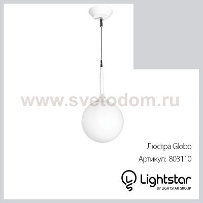 Подвесной светильник Lightstar 803110 Globo