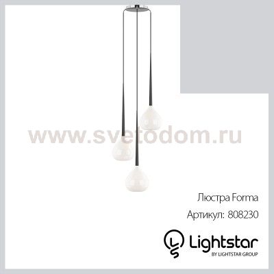 Подвесной светильник Lightstar 808230 Forma