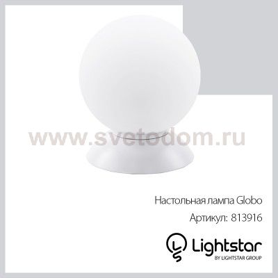 Настольная лампа Lightstar 813916 Globo
