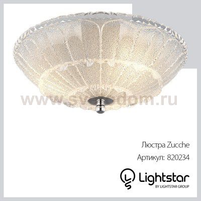 Светильник потолочный Lightstar 820234 Zucche
