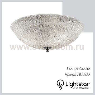 Светильник потолочный Lightstar 820830 Zucche