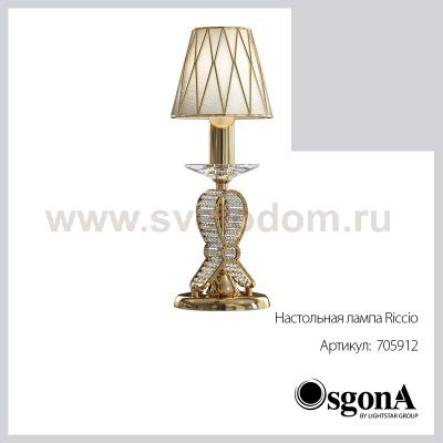 Настольная лампа Lightstar 705912 Riccio