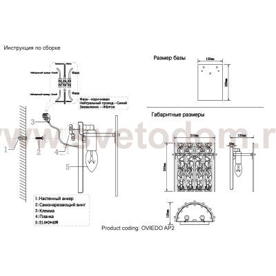Светильник Crystal lux OVIEDO AP2