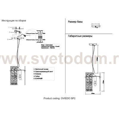 Светильник Crystal lux OVIEDO SP2