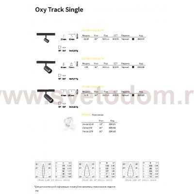 Светильник спот Ideal lux OXY TRACK SINGLE 3.5W 3000K (224107)