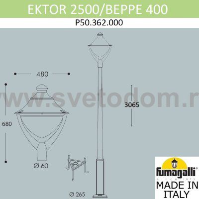 Парковый фонарь  FUMAGALLI EKTOR 2500/BEPPE P50.362.000.AXH27