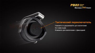 Фонарь Fenix PD22 UE