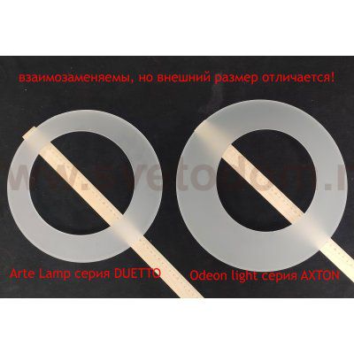 Плафон большой к торшеру Odeon light 2486 и 2487