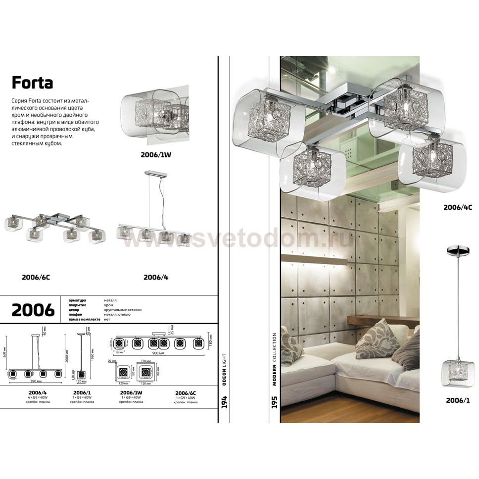Плафон стекло 120*120мм G9 (22мм посадка) Odeon Light Forta к арт. 2006 (внешний)