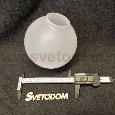 Плафон стекло шар полуматовый 130мм под пружины посадка 47мм