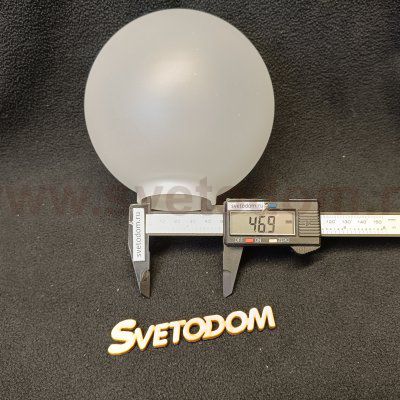 Плафон стекло шар полуматовый 130мм под пружины посадка 47мм