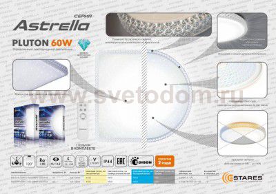 Светильник светодиодный Estares Pluton 60W S-550-SHINY