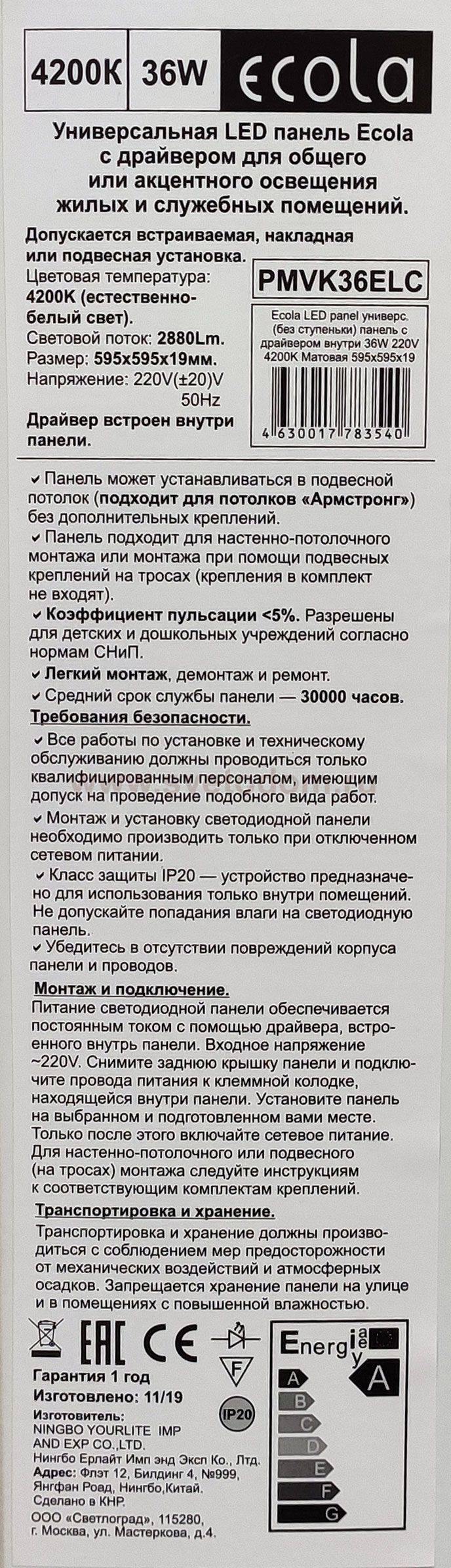 Светодиодная панель (светильник) 600*600 матовый ECOLA LED 36W 4200K PMVK36ELC с драйвером
