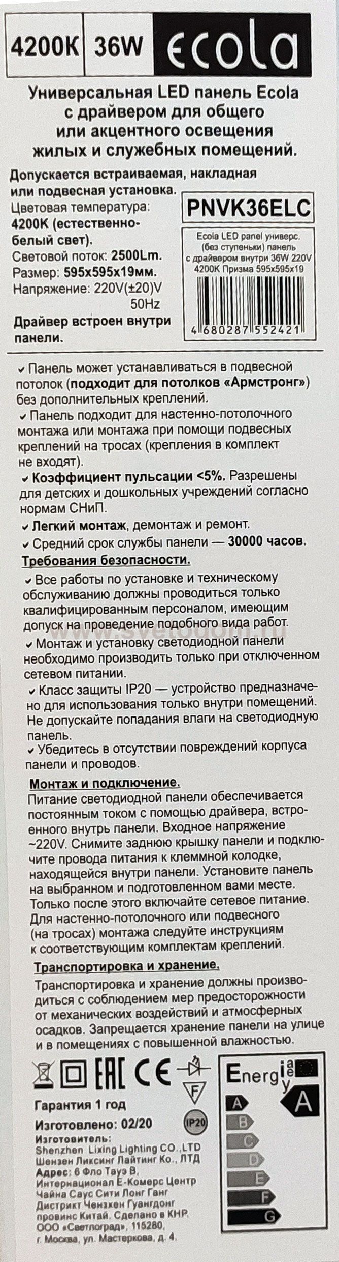 Светодиодная панель (светильник) 600*600 призма ECOLA LED 36W 4200K PNVK36ELC с драйвером