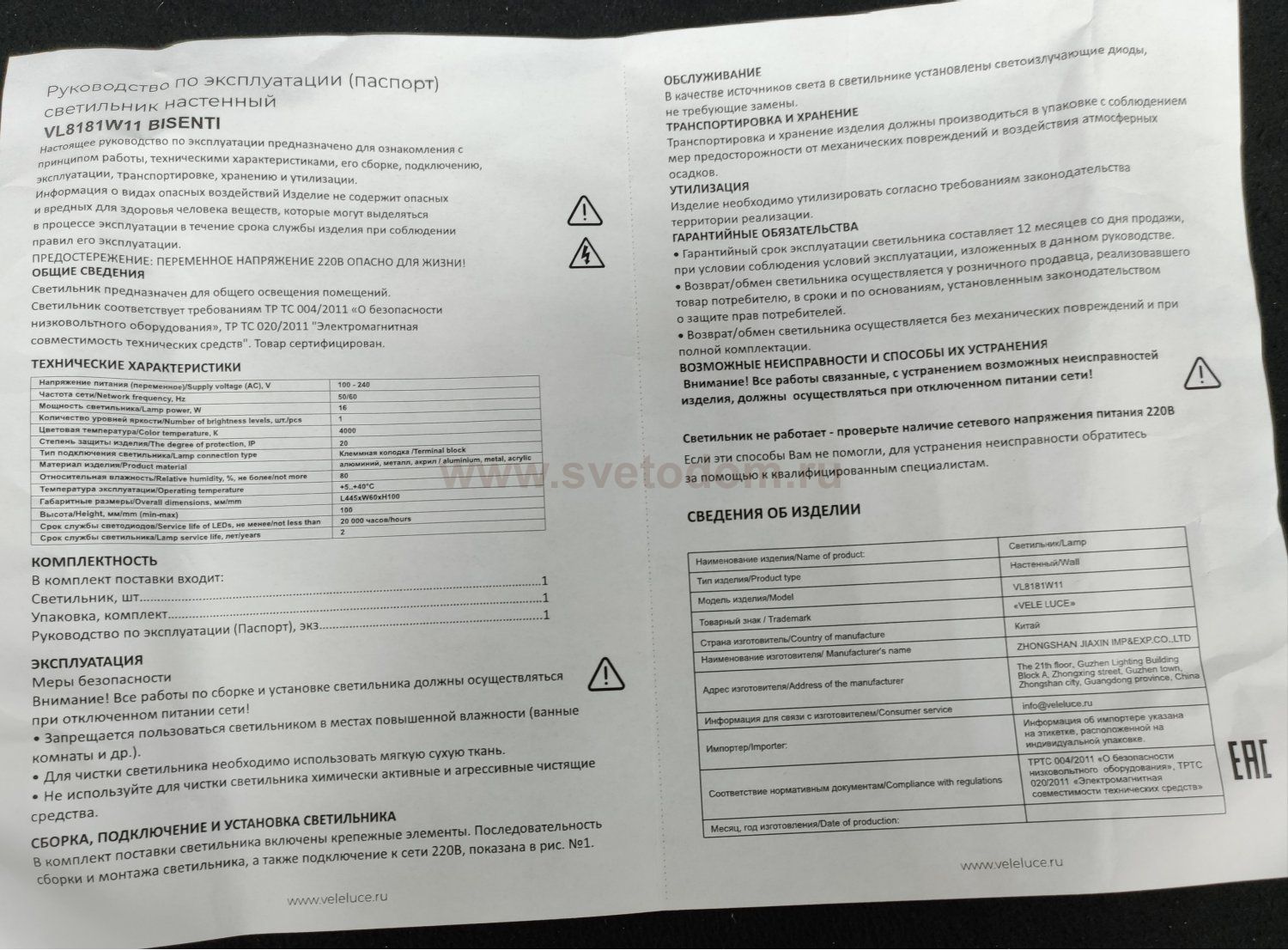 Подсветка настенная светодиодная 445мм 16Вт Vele Luce bisenti VL8181w11