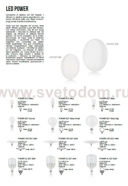Лампочка Ideal lux LED POWER E27 10W GOCCIA 4000K