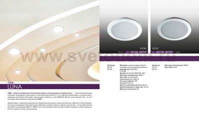 Встраиваемый светильник Novotech 357176 LUNA