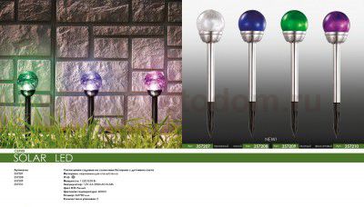 Садовый уличный светильник на солнечной батарее Novotech 357207 SOLAR