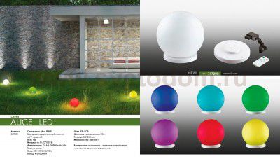 Садовый уличный светильник на солнечной батарее Novotech 357200 ALICE