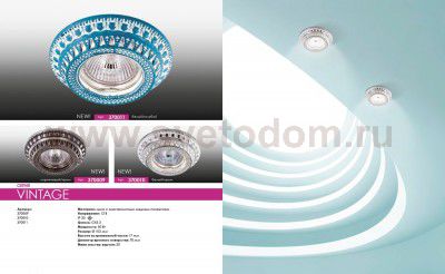 Встраиваемый светильник Novotech 370010 VINTAGE