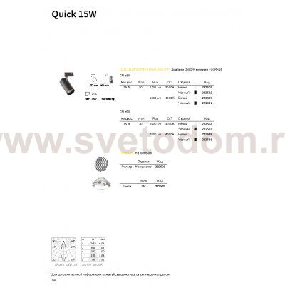 Ideal Lux QUICK 15W CRI80 4000K ON-OFF WH