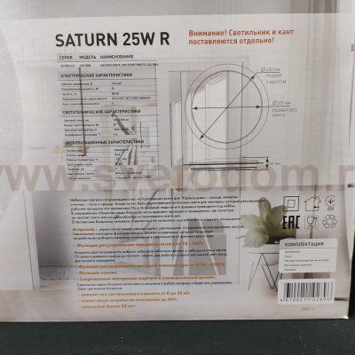 Светильник светодиодный Estares Saturn 25W R-405-SHINY без канта